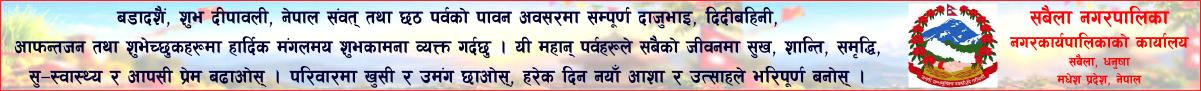 Dashain Shubhakamana