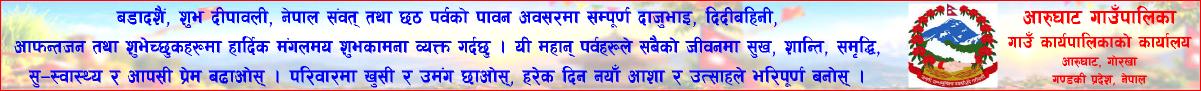 Dashain Shubhakamana
