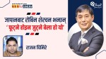 जापानबाट रोबिन भन्छन : मिलौ है मिलौं, जुटौं है जुटौं