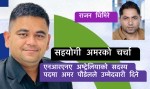 एनआरएनए अष्ट्रेलियाको सदस्य पदमा  अमर पौडेलले  उम्मेदवारी दिने