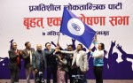 राष्ट्रिय सभागृहमा एक समाराेहकाबीच प्रगतिशील लोकतान्त्रिक पार्टीकाे घोषणा