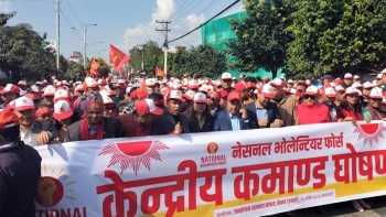 एमाले युवाले काठमाडौंमा गरे प्रदर्शन