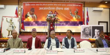 अनिश्चितकालीन जनआन्दोलनको घोषणा