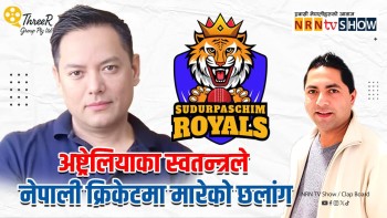 एनपीएल क्रिकेटमा सुदुर पश्चिम रोयल्सको शान