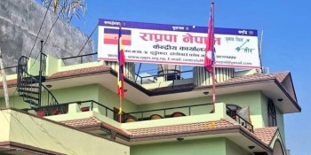 राप्रपा नेपालको कार्यसम्पादन समितिको बैठक आज बस्दै