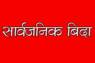 कर्णाली प्रदेशमा असार १५ गते सार्वजनिक बिदा