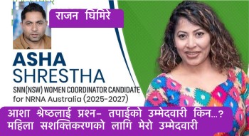 आशा श्रेष्ठलाई प्रश्न- तपाईको उम्मेदवारी किन…?