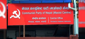 भोलिदेखि माओवादी स्थायी समिति बैठक बस्ने