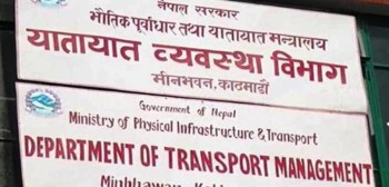 यातायात व्यवस्था विभागको सर्भरमा समस्या, देशभर ट्रायल र लिखित परीक्षा रोकियो