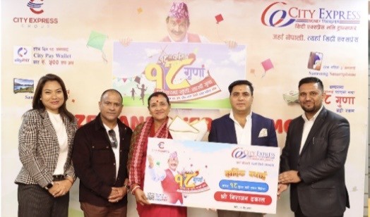 सिटी एक्सप्रेसको ‘१८ औं वर्षमा १८ गुणा’ योजनाका विजेतालाई पुरस्कार राशि हस्तान्तरण