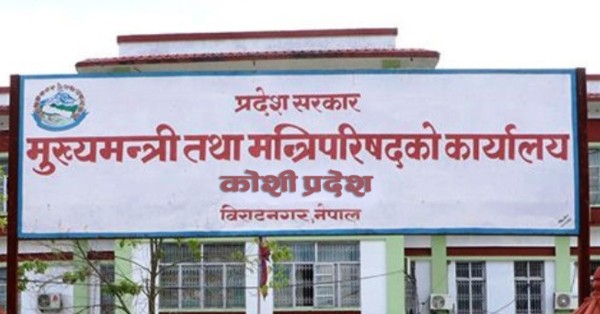 कोशी सरकार छाड्दै माओवादी केन्द्र, ४ मन्त्रीले राजीनामा दिने