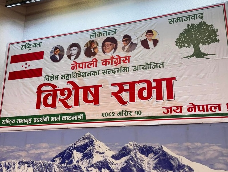 नेपाली कांग्रेस विशेष महाधिवेशन पक्षधरहरूको भेला प्रदर्शनीमार्गस्थित राष्ट्रिय सभागृहमा