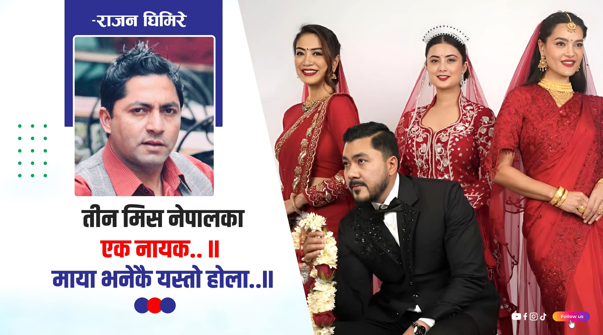 ‘ माया भनेकै यस्तो होला ‘ मा छलांग मार्लान त दिलले…?